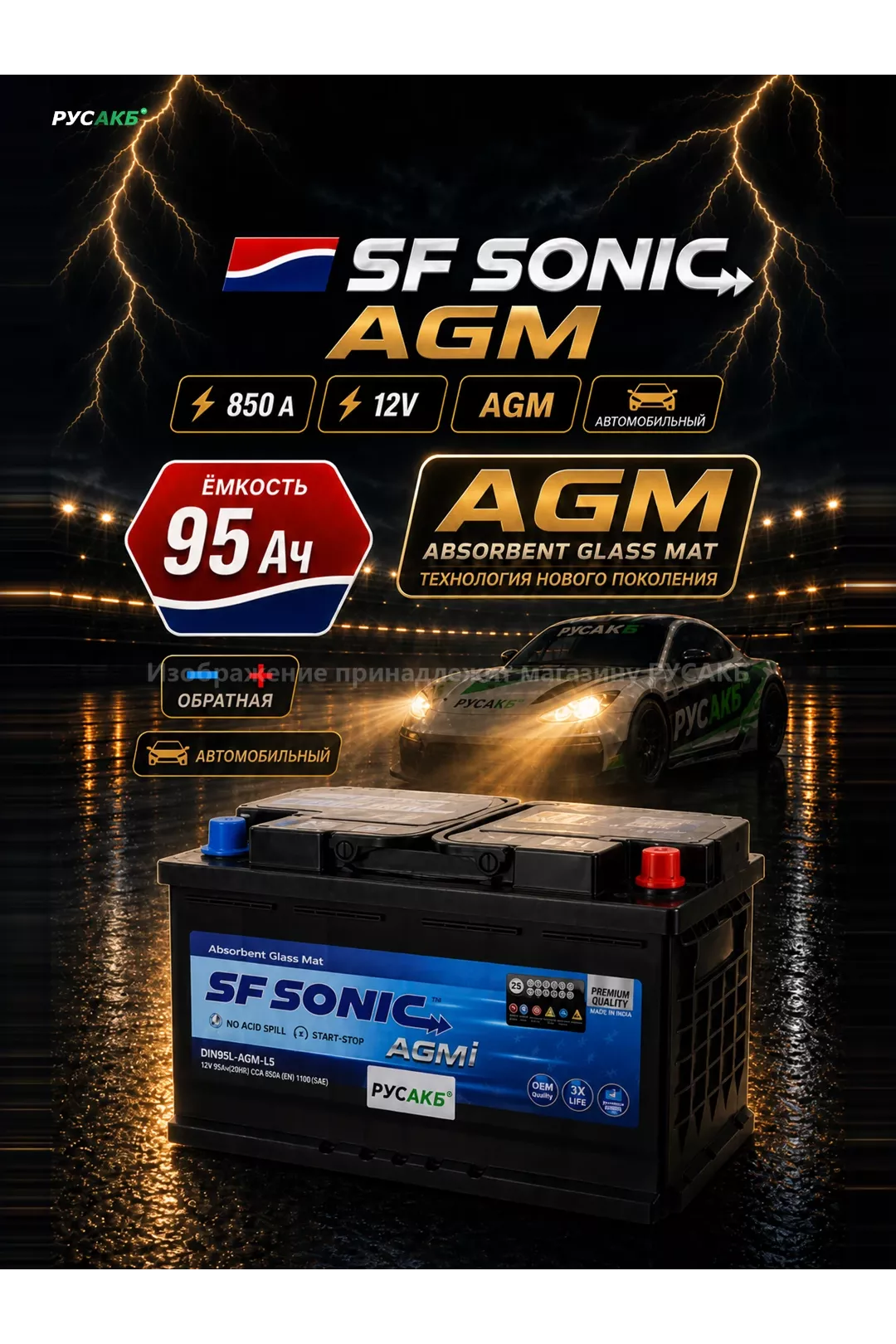 Аккумулятор SF SONIC AGM 95 Ач в Спб