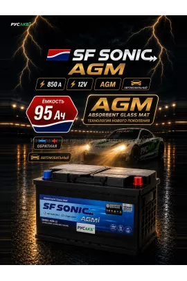 Аккумулятор SF SONIC AGM 95 Ач