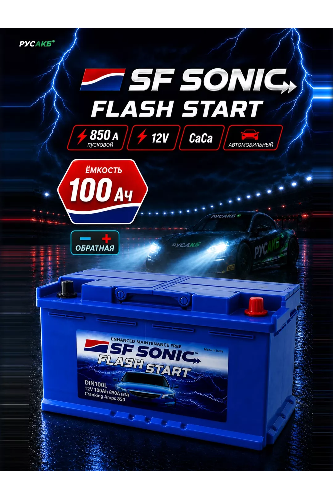 Аккумулятор SF SONIC 100 Ач обр пол в Спб