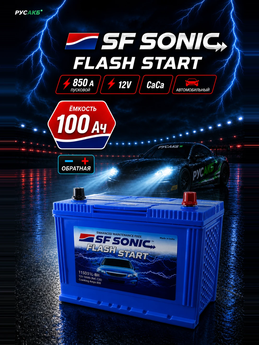 Аккумулятор SF SONIC 100 Ач обр пол 115D31L