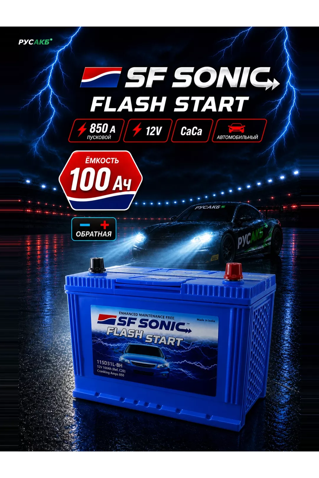 Аккумулятор SF SONIC 100 Ач обр пол 115D31L в Спб