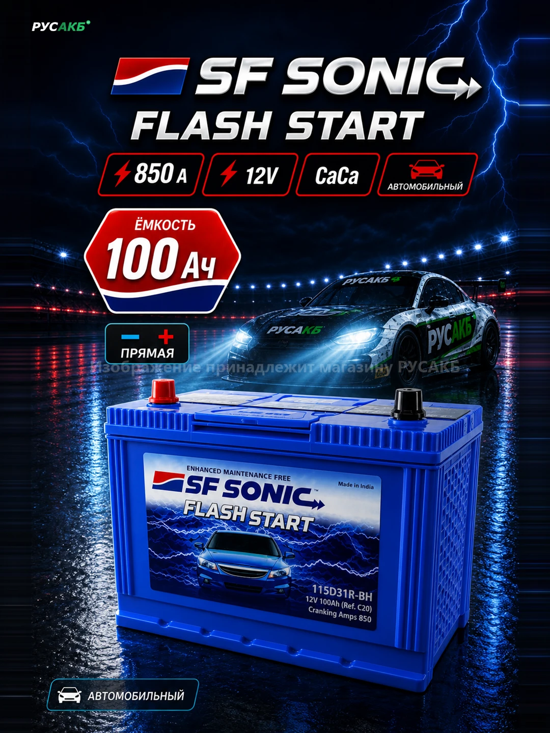 Аккумулятор SF SONIC 100 Ач прям пол 115D31R