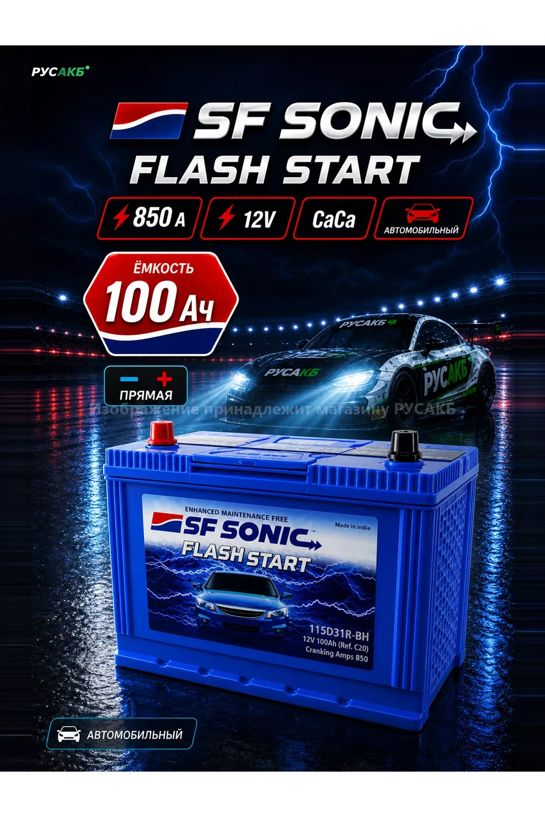 Аккумулятор SF SONIC 100 Ач прям пол 115D31R в Спб