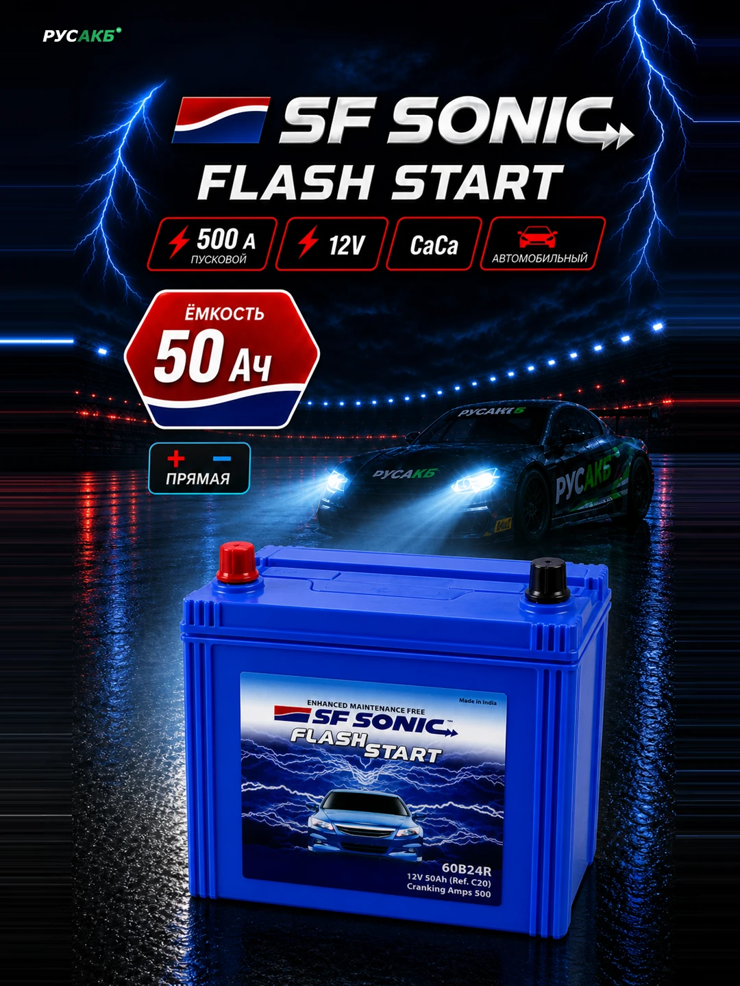 Аккумулятор SF SONIC 50 Ач обр пол 60B24R