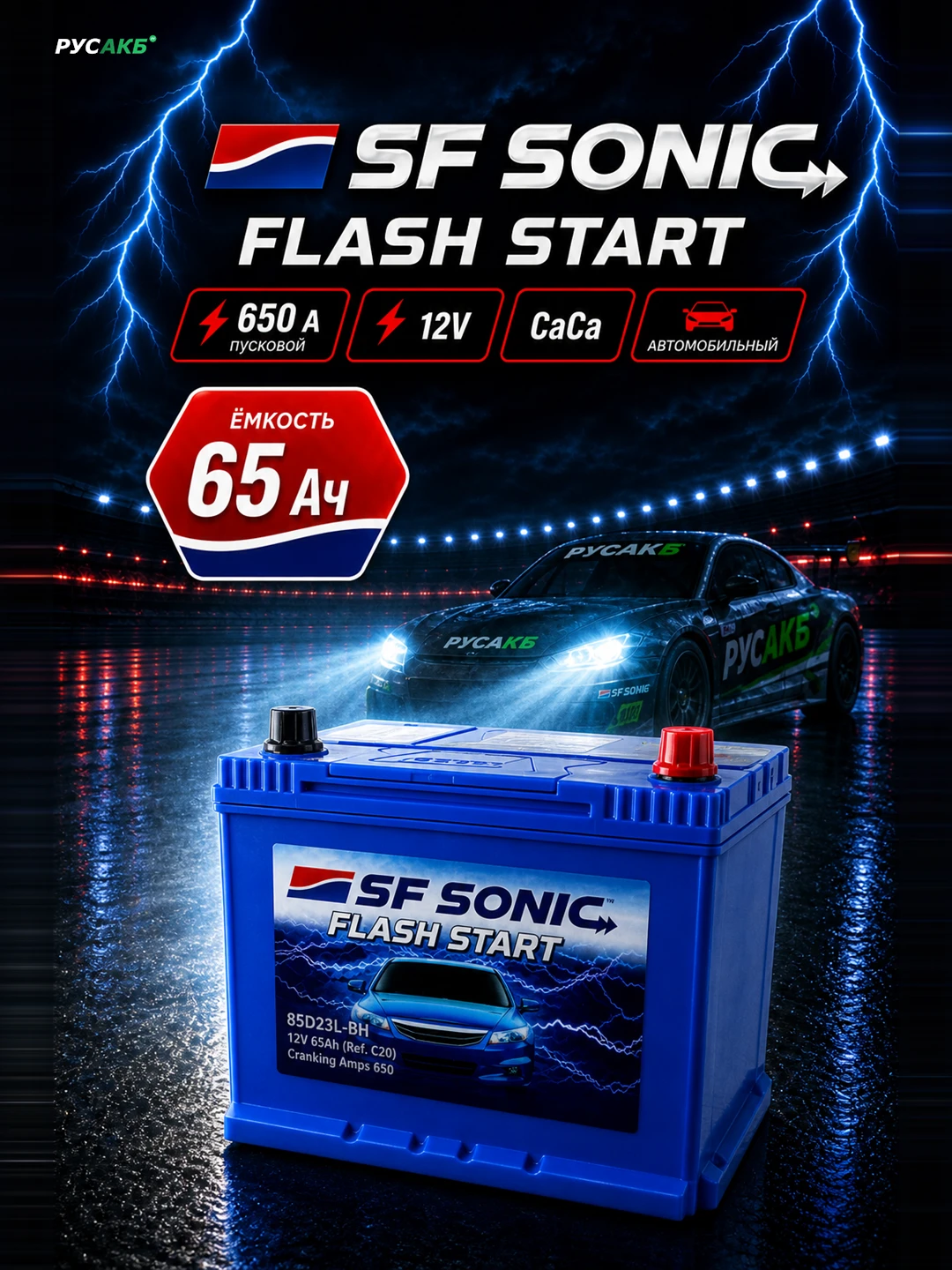 Аккумулятор SF SONIC 65 Ач обр пол 85D23L