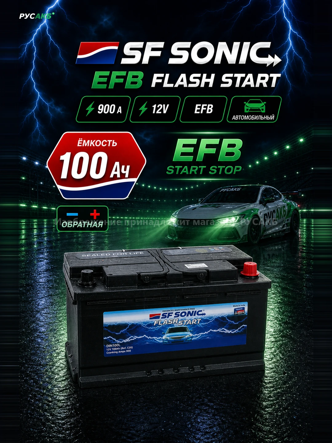 Аккумулятор SF SONIC EFB 100 Ач
