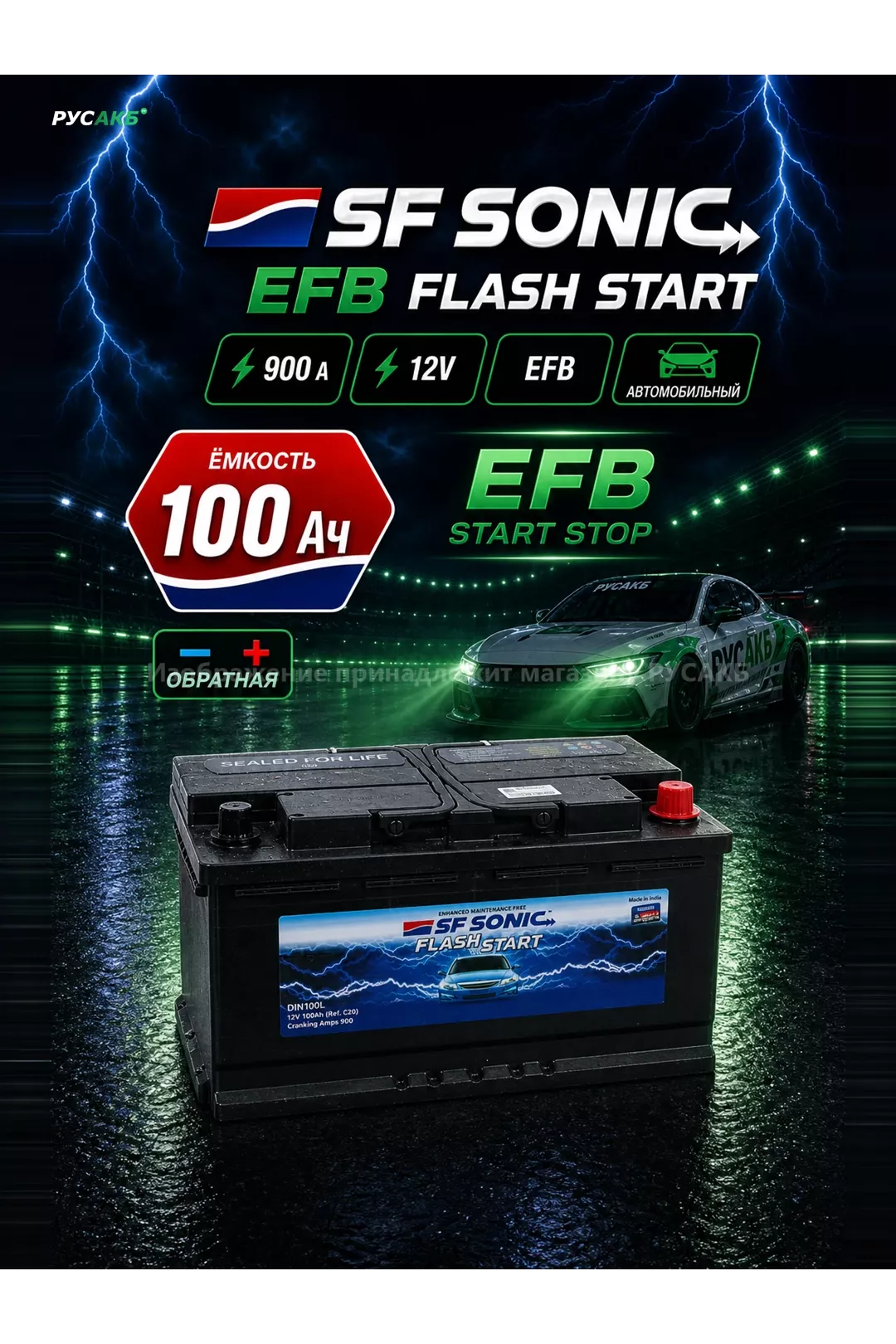 Аккумулятор SF SONIC EFB 100 Ач в Спб