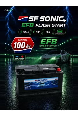 Аккумулятор SF SONIC EFB 100 Ач