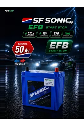 Аккумулятор SF SONIC EFB 50 обр пол 55B24L тонк.кл