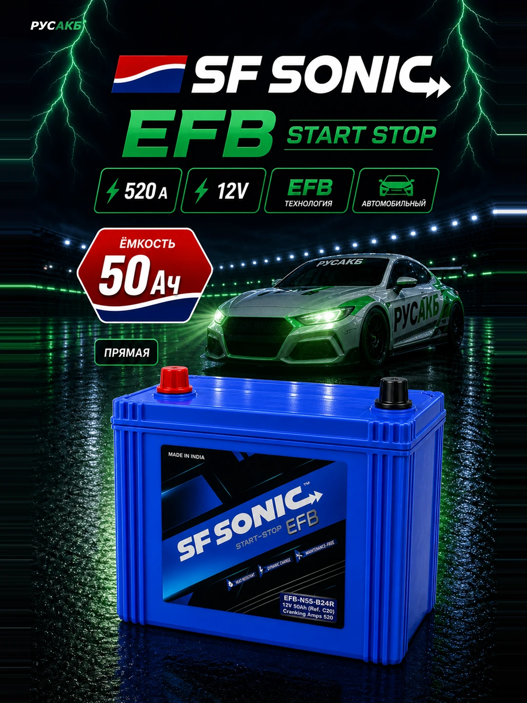 Аккумулятор SF SONIC EFB 50 прям пол 55B24R тонк.кл
