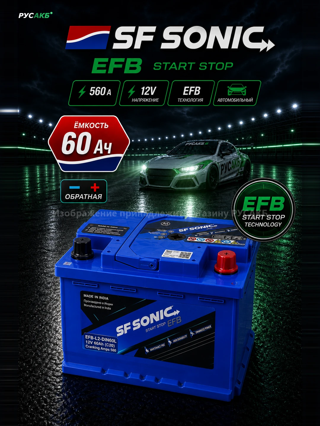Аккумулятор SF SONIC EFB 60 обр пол