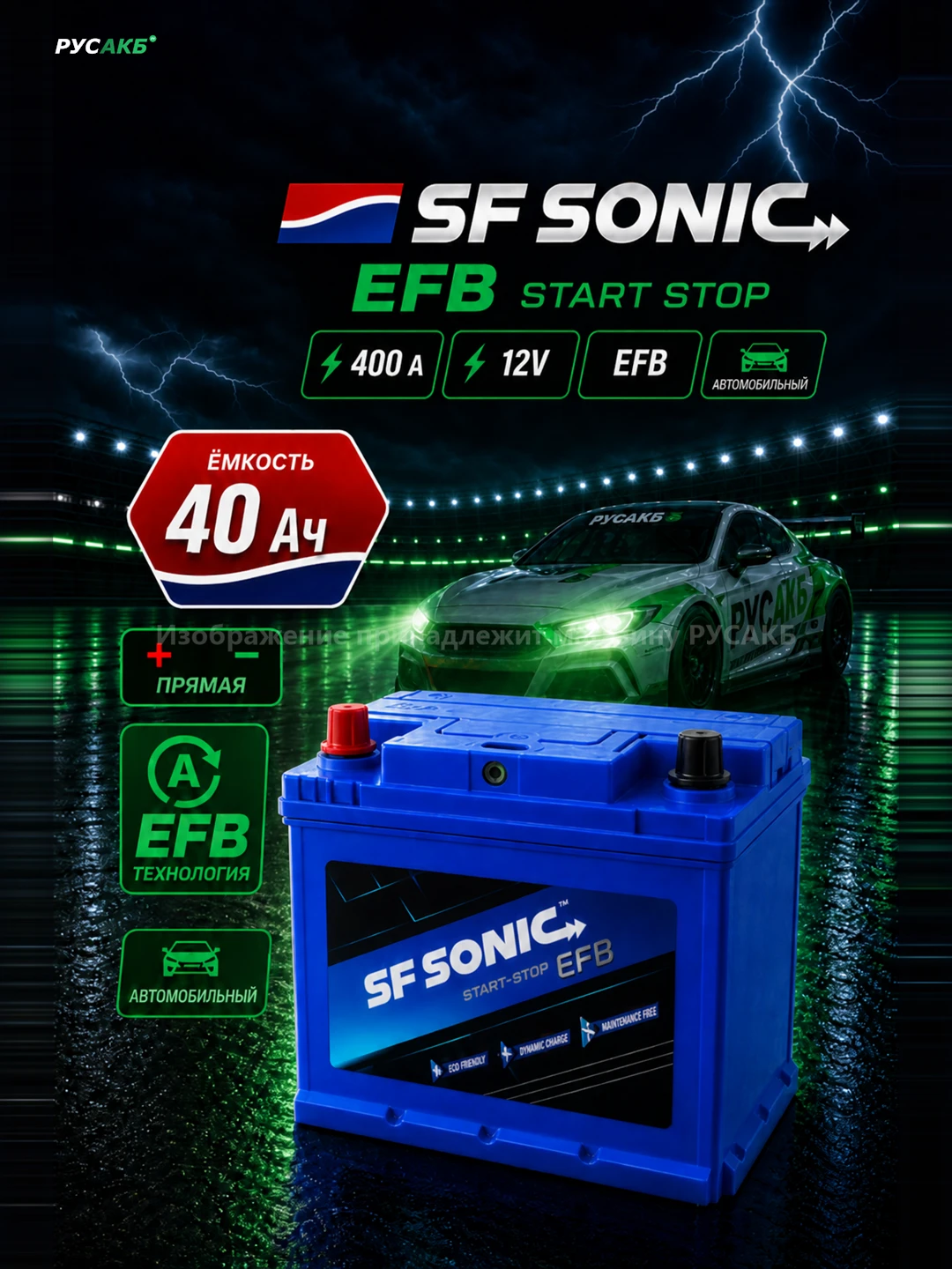 Аккумулятор SF SONIC EFB 40 прям пол 42B20R