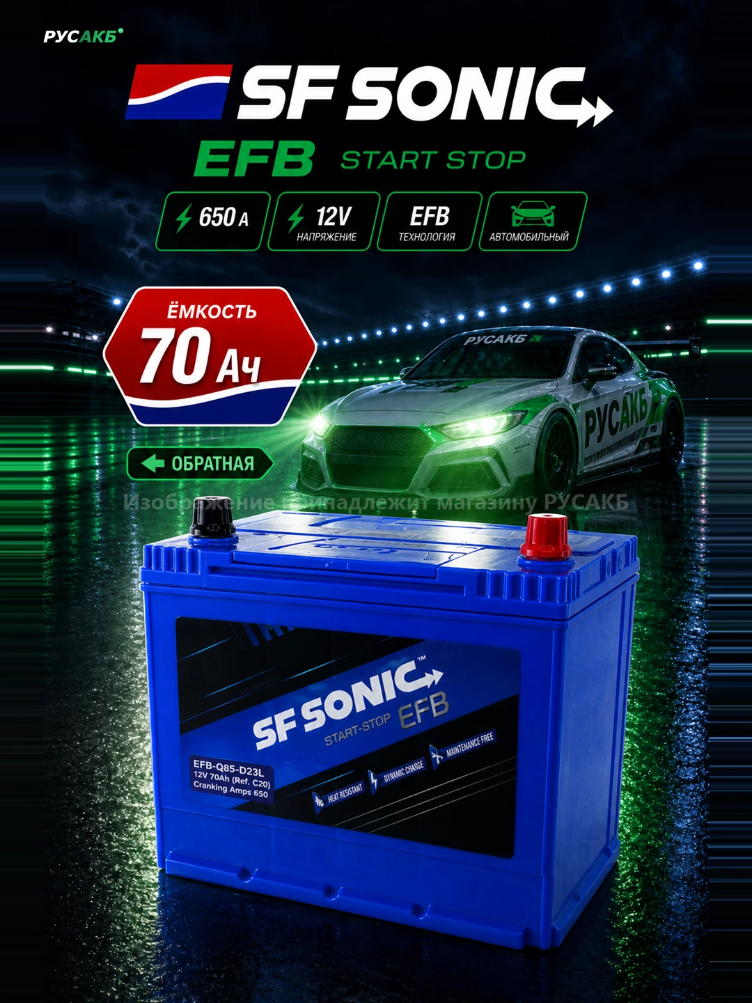 Аккумулятор SF SONIC EFB 70 обр пол 85D23L