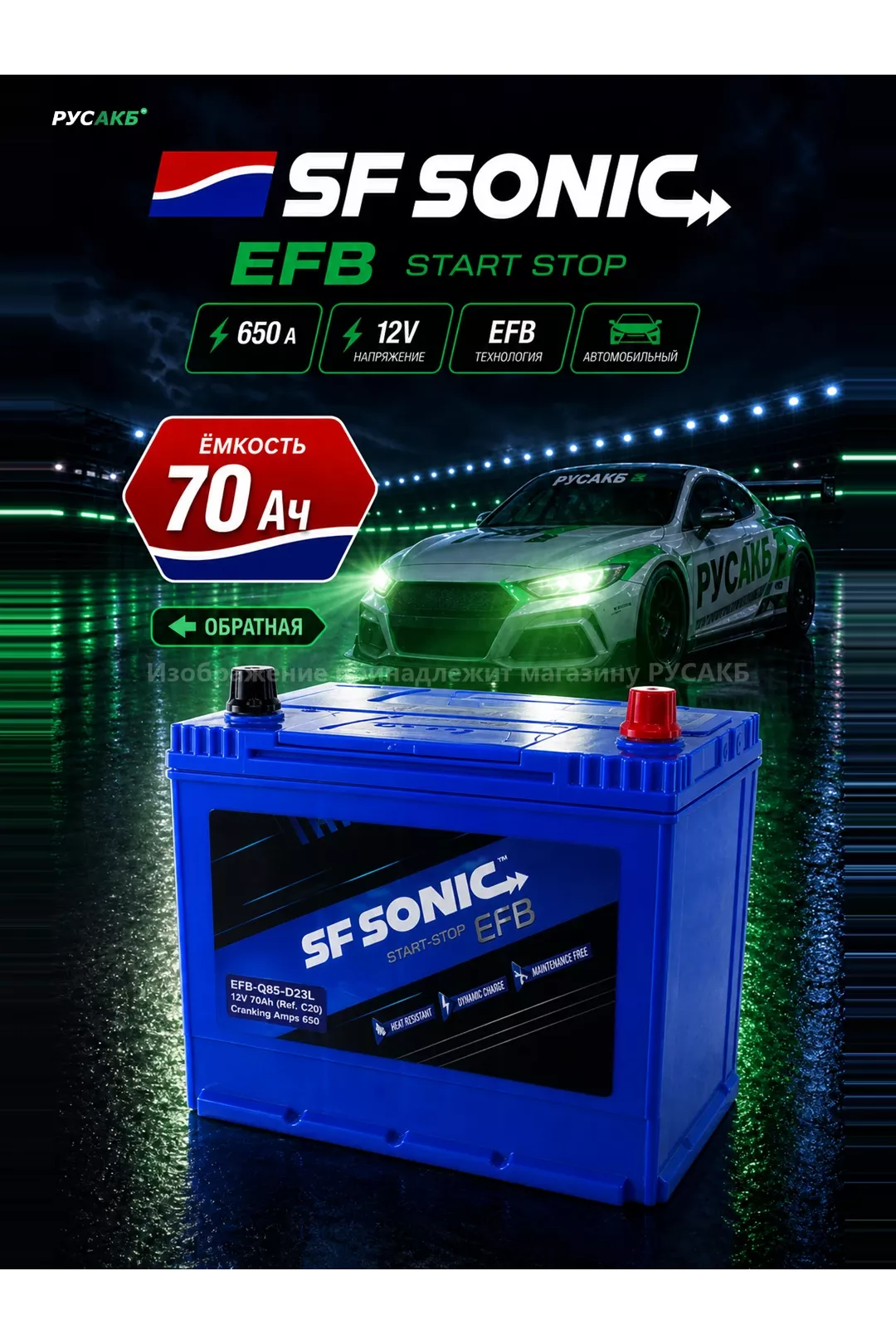 Аккумулятор SF SONIC EFB 70 обр пол 85D23L в Спб