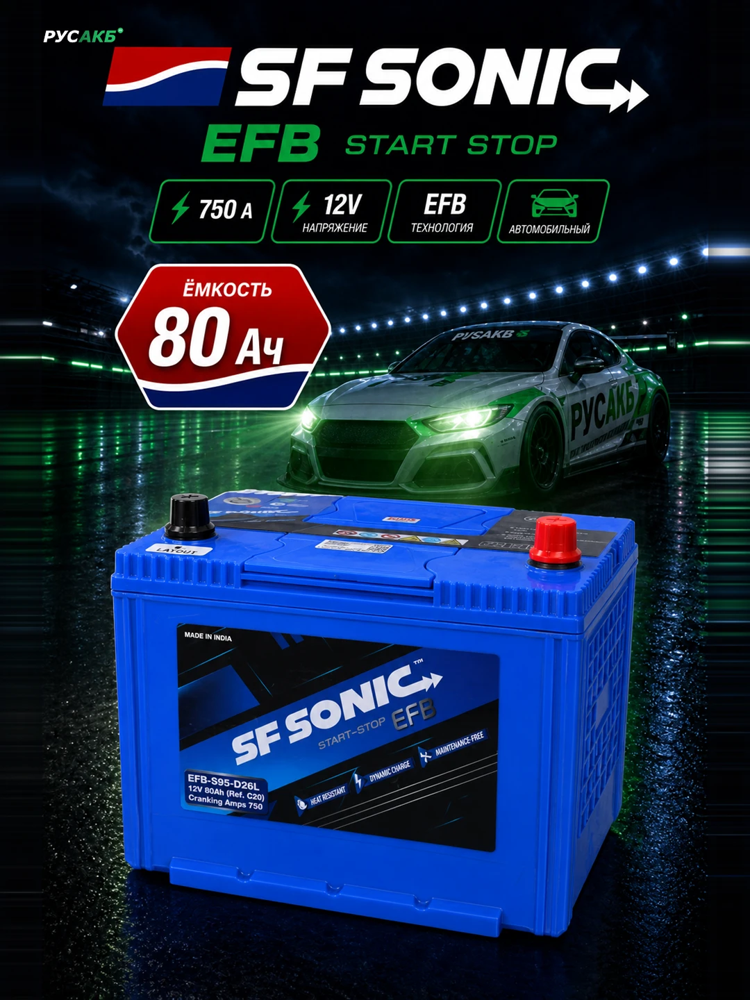 Аккумулятор SF SONIC EFB 80 обр пол 95D26L