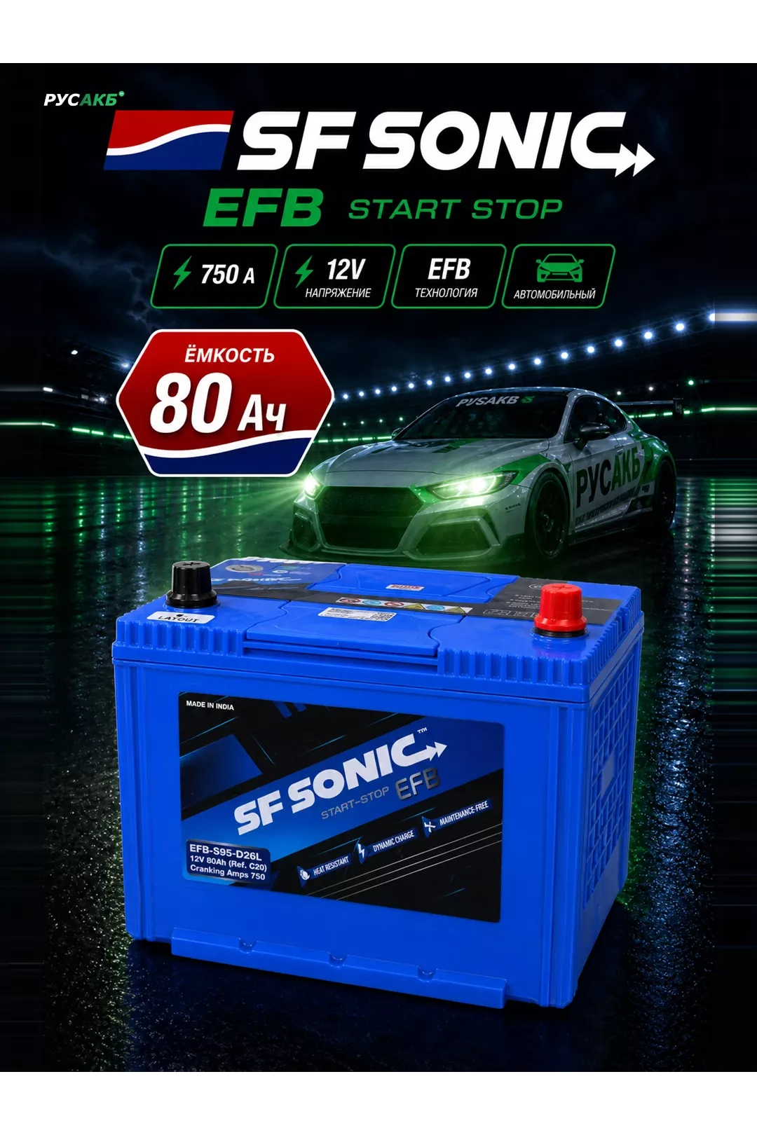 Аккумулятор SF SONIC EFB 80 обр пол 95D26L в Спб
