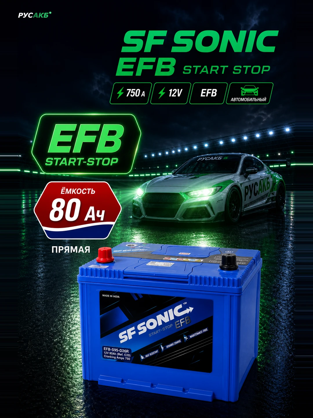 Аккумулятор SF SONIC EFB 80 прям пол 95D26R