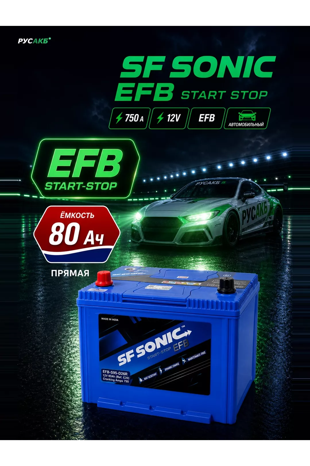 Аккумулятор SF SONIC EFB 80 прям пол 95D26R в Спб