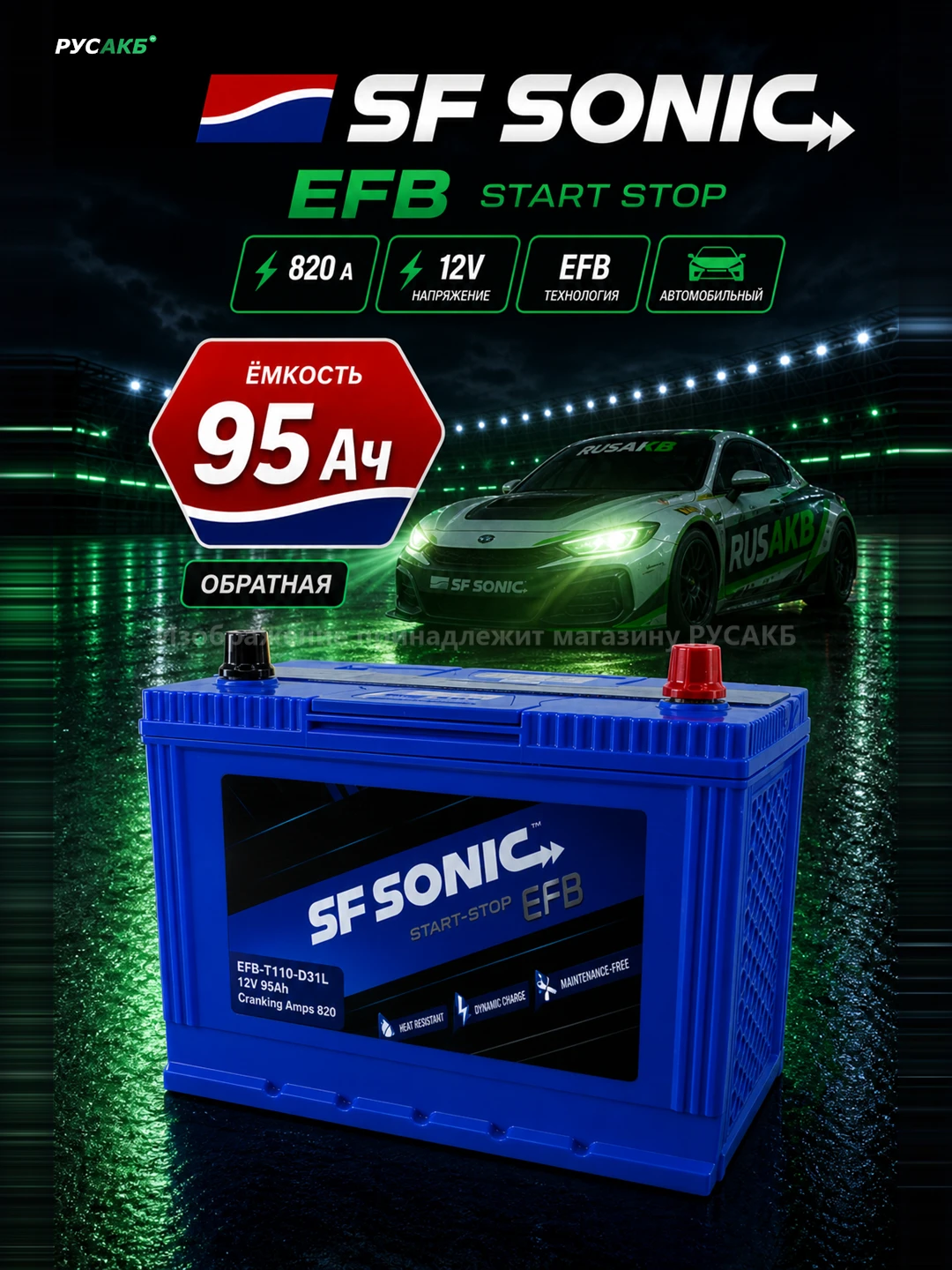 Аккумулятор SF SONIC EFB 95 обр пол 110D31L