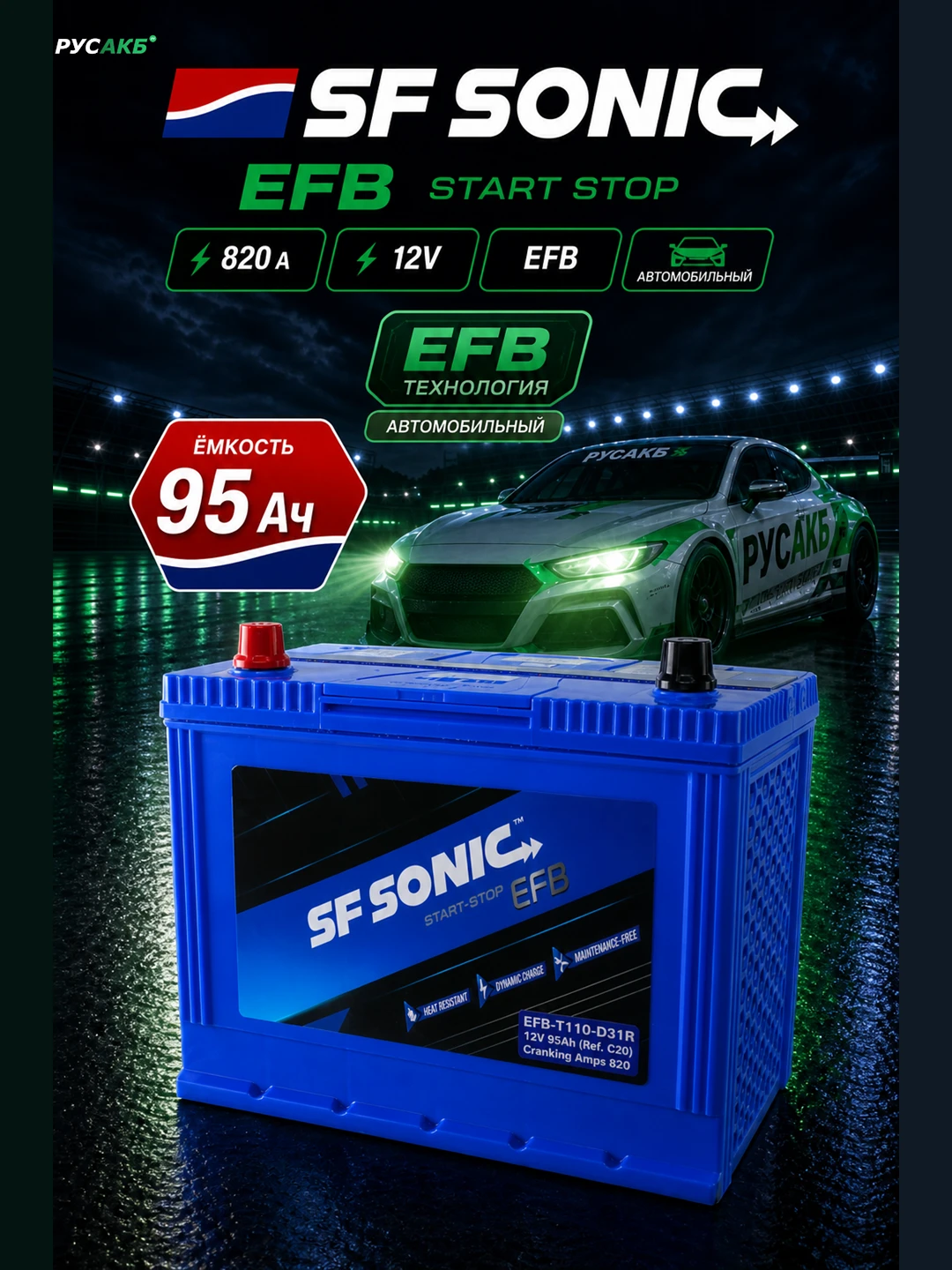 Аккумулятор SF SONIC EFB 95 прям пол 110D31R