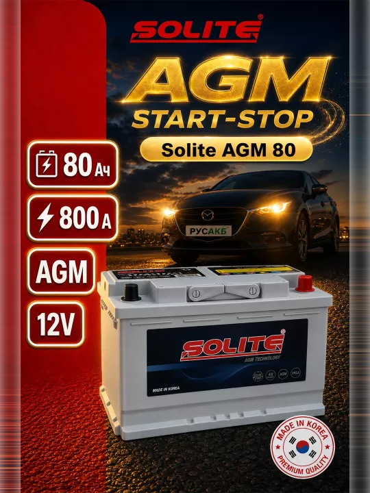 Аккумулятор Solite AGM 80 Ач