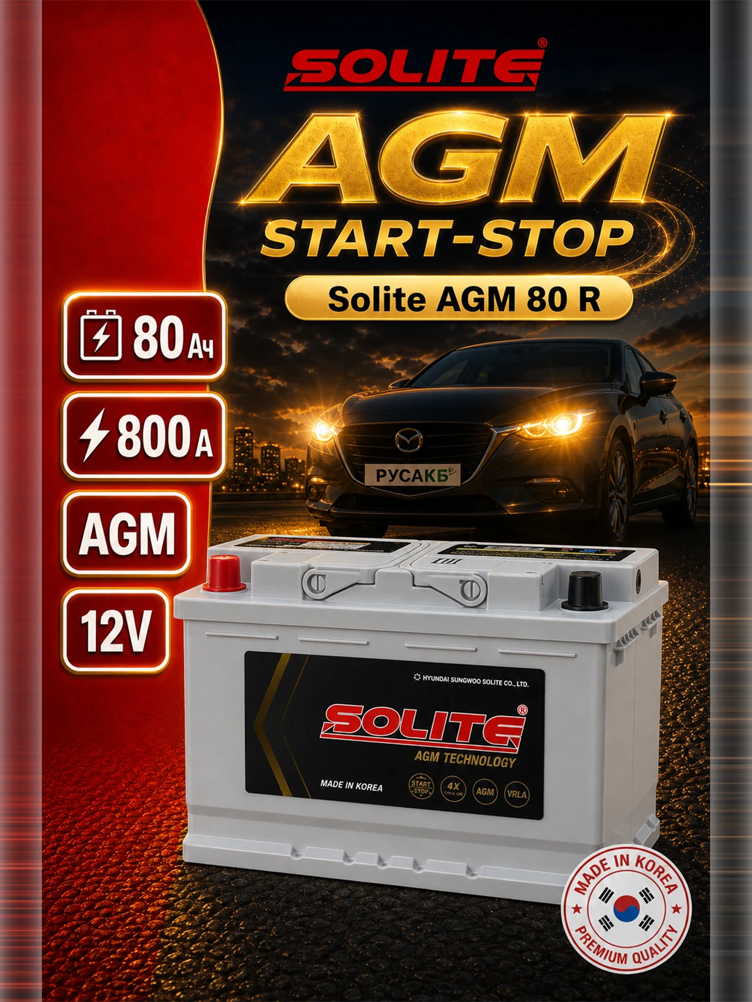 Аккумулятор Solite AGM 80 Ач прям пол
