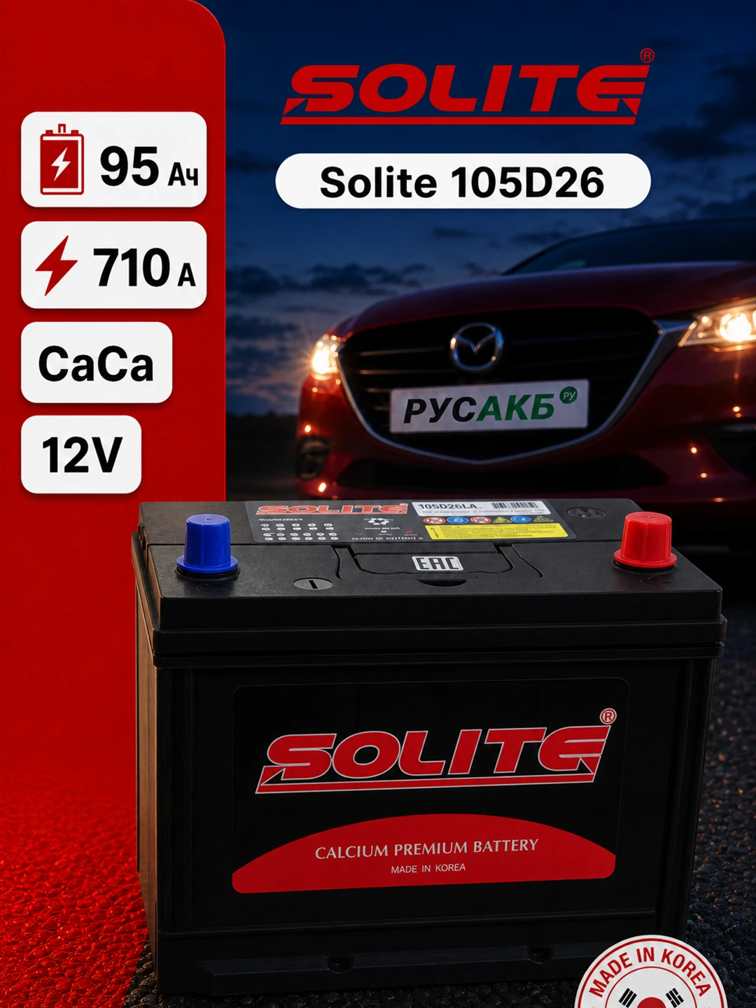 Аккумулятор Solite 105D26 95 Ач