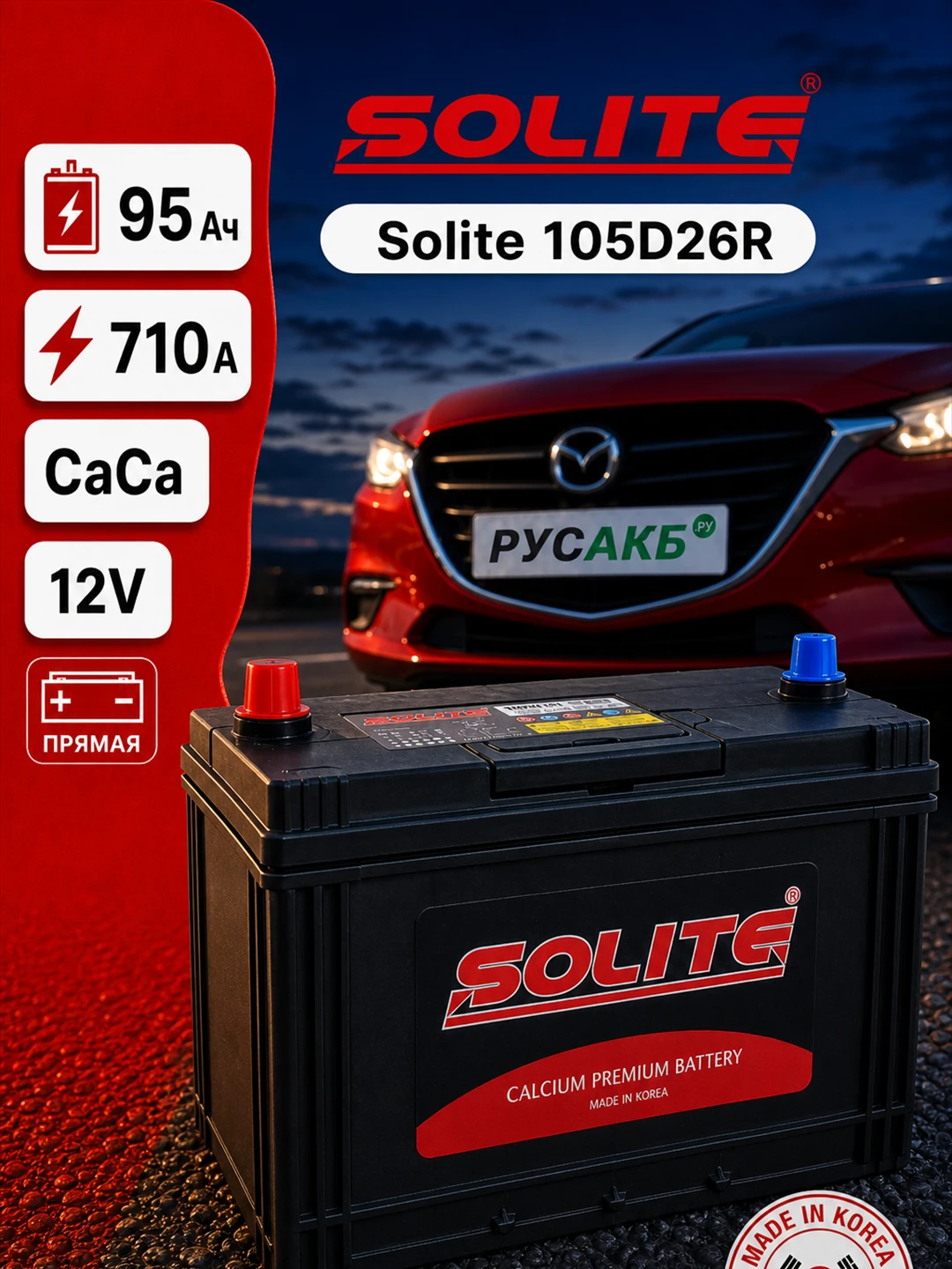 Аккумулятор Solite 105D26R 95 Ач