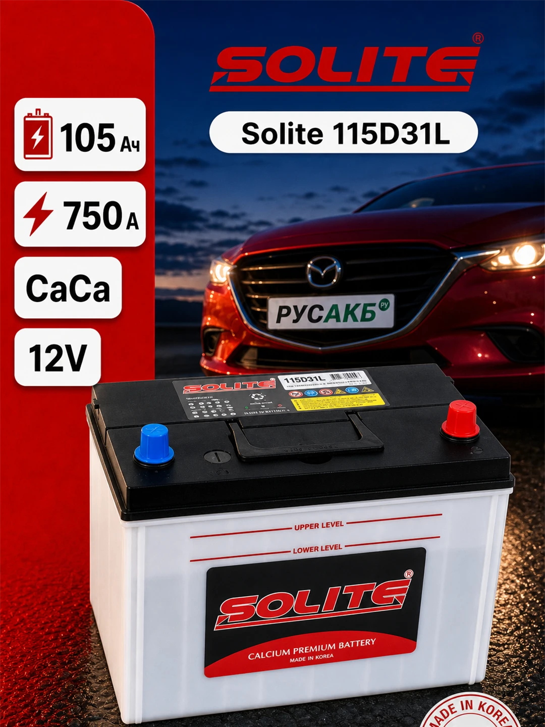 Аккумулятор Solite 115D31L 105 Ач
