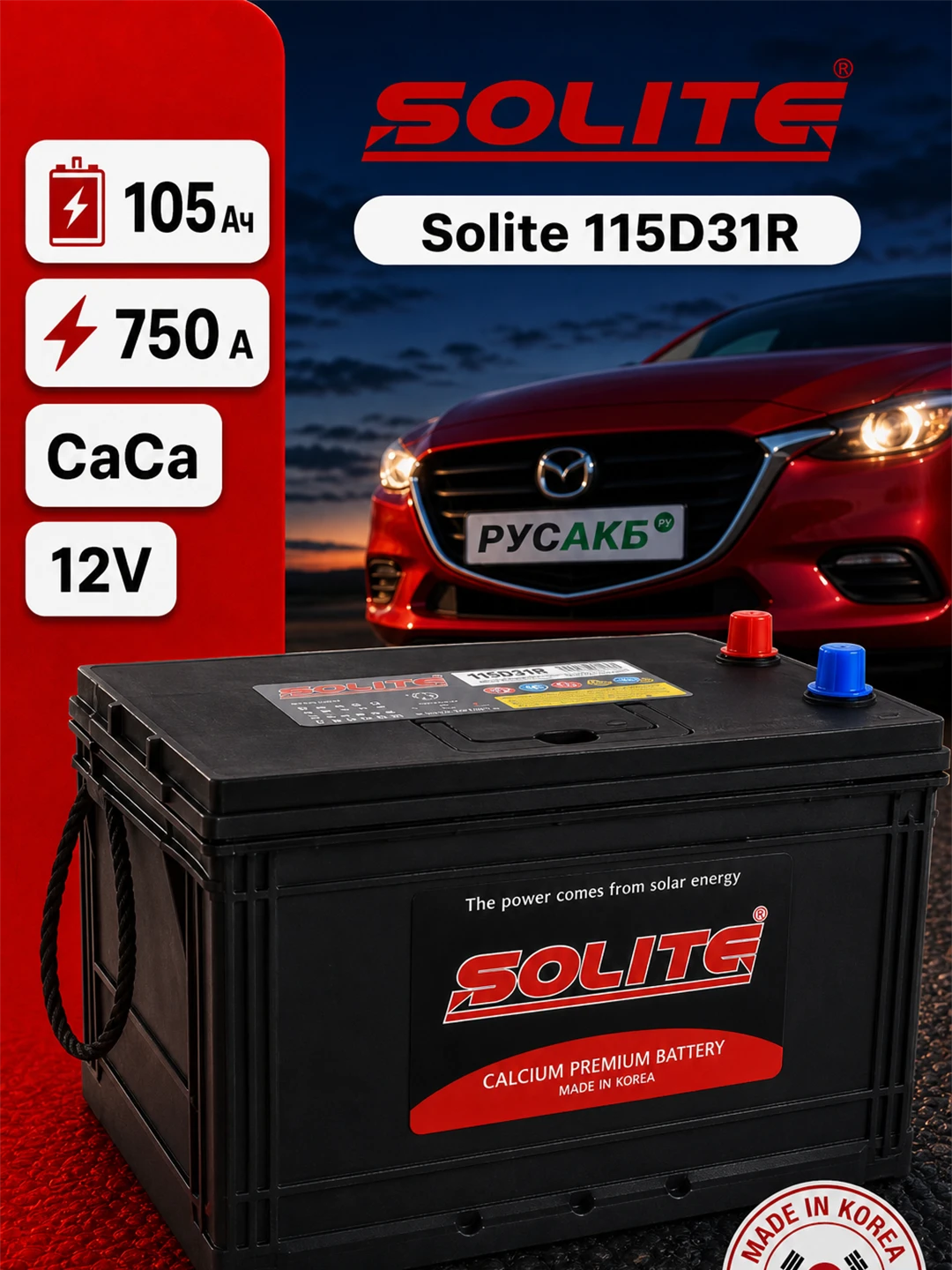 Аккумулятор Solite 115D31R 105 Ач
