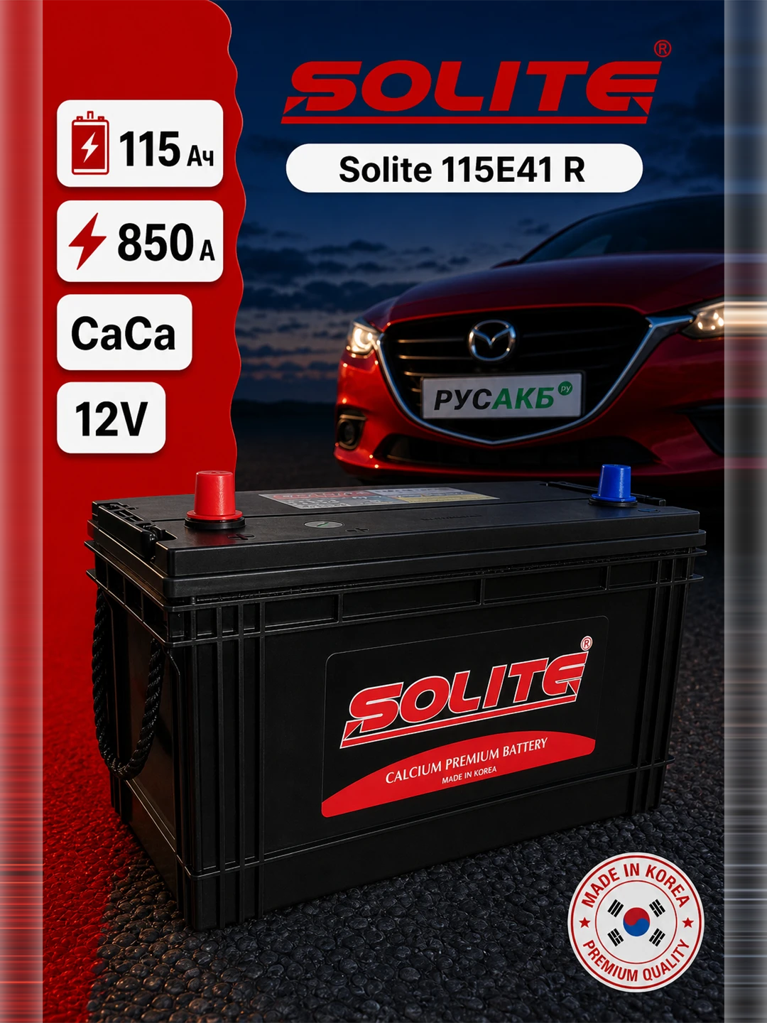 Аккумулятор Solite 115E41 R 115 Ач