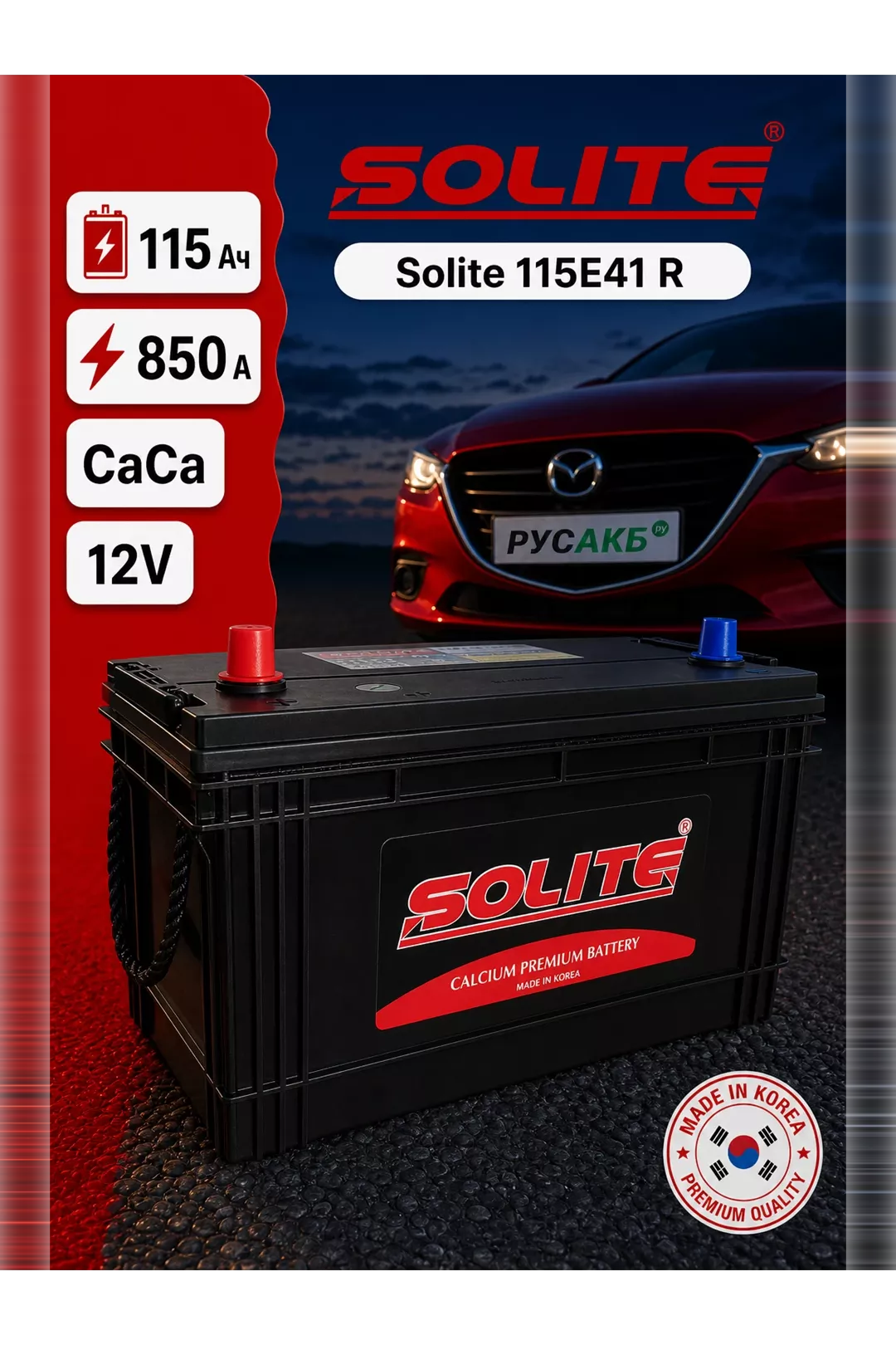Аккумулятор Solite 115E41 R 115 Ач в Спб