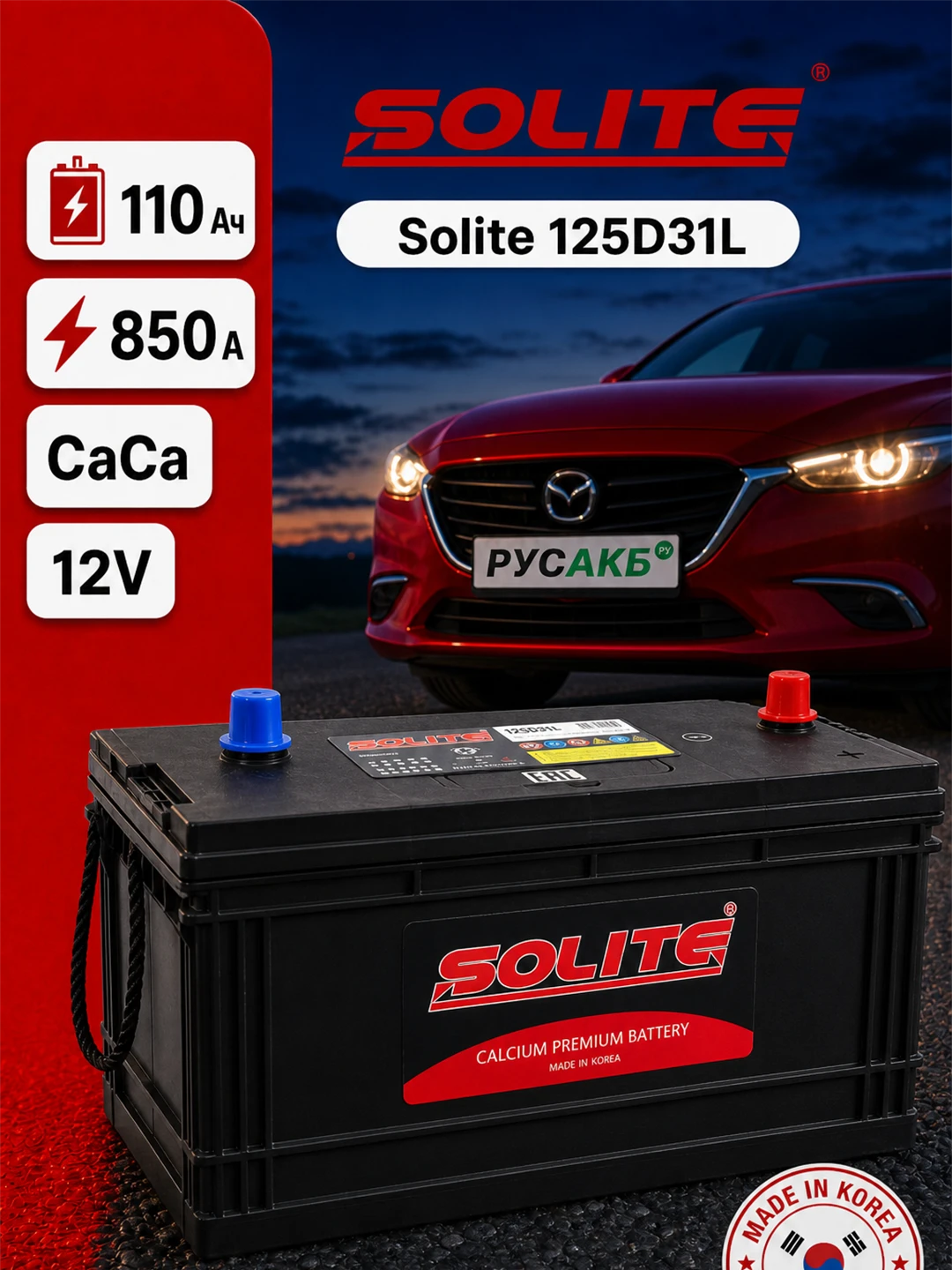 Аккумулятор Solite 125D31L 110 Ач