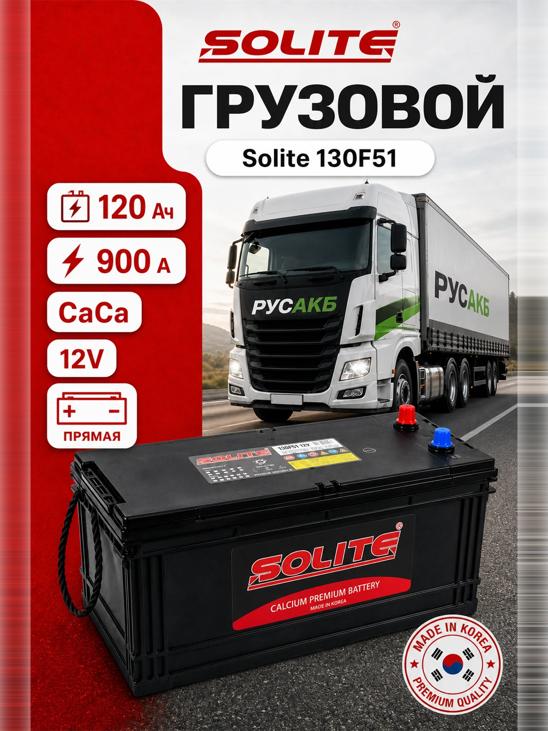 Аккумулятор Solite 130F51 120 Ач