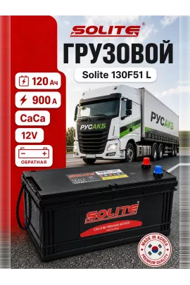 Аккумулятор Solite 130F51 L 120 Ач