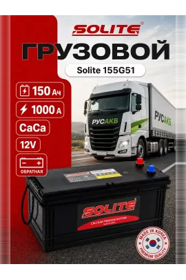 Аккумулятор Solite 155G51 150 Ач