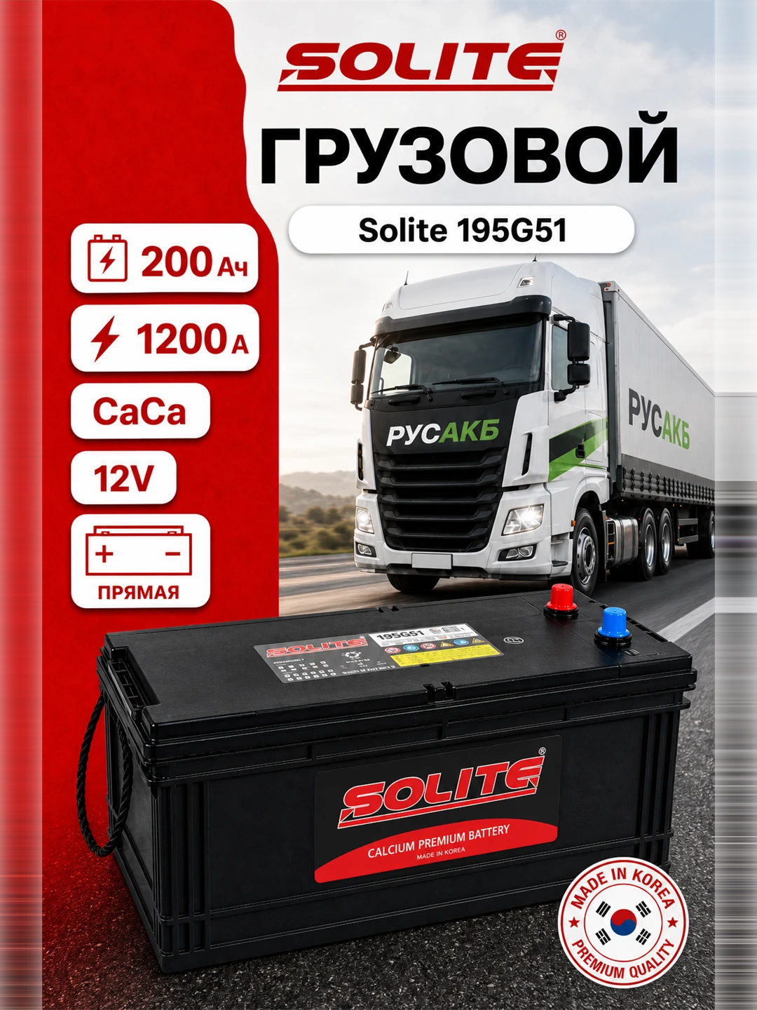 Аккумулятор Solite 195G51 200 Ач
