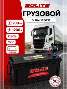 Аккумулятор Solite 195G51 200 Ач в Спб