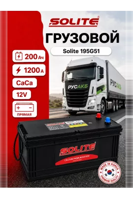 Аккумулятор Solite 195G51 200 Ач