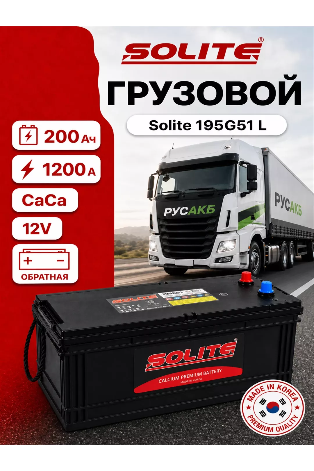 Аккумулятор Solite 195G51 L 200 Ач в Спб