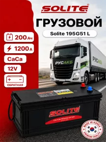 Аккумулятор Solite 195G51 L 200 Ач в Спб