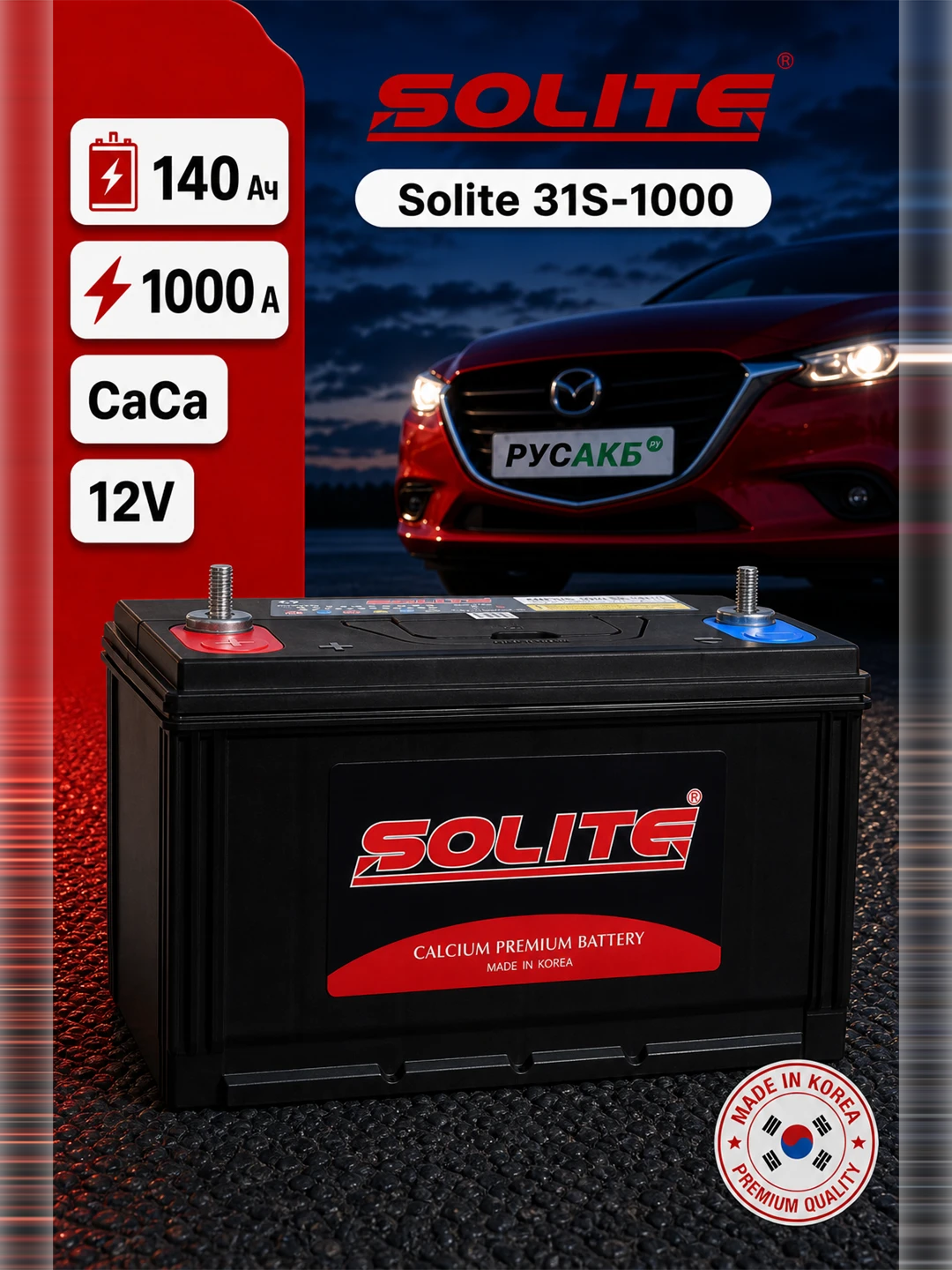 Аккумулятор Solite 31S-1000 140 Ач