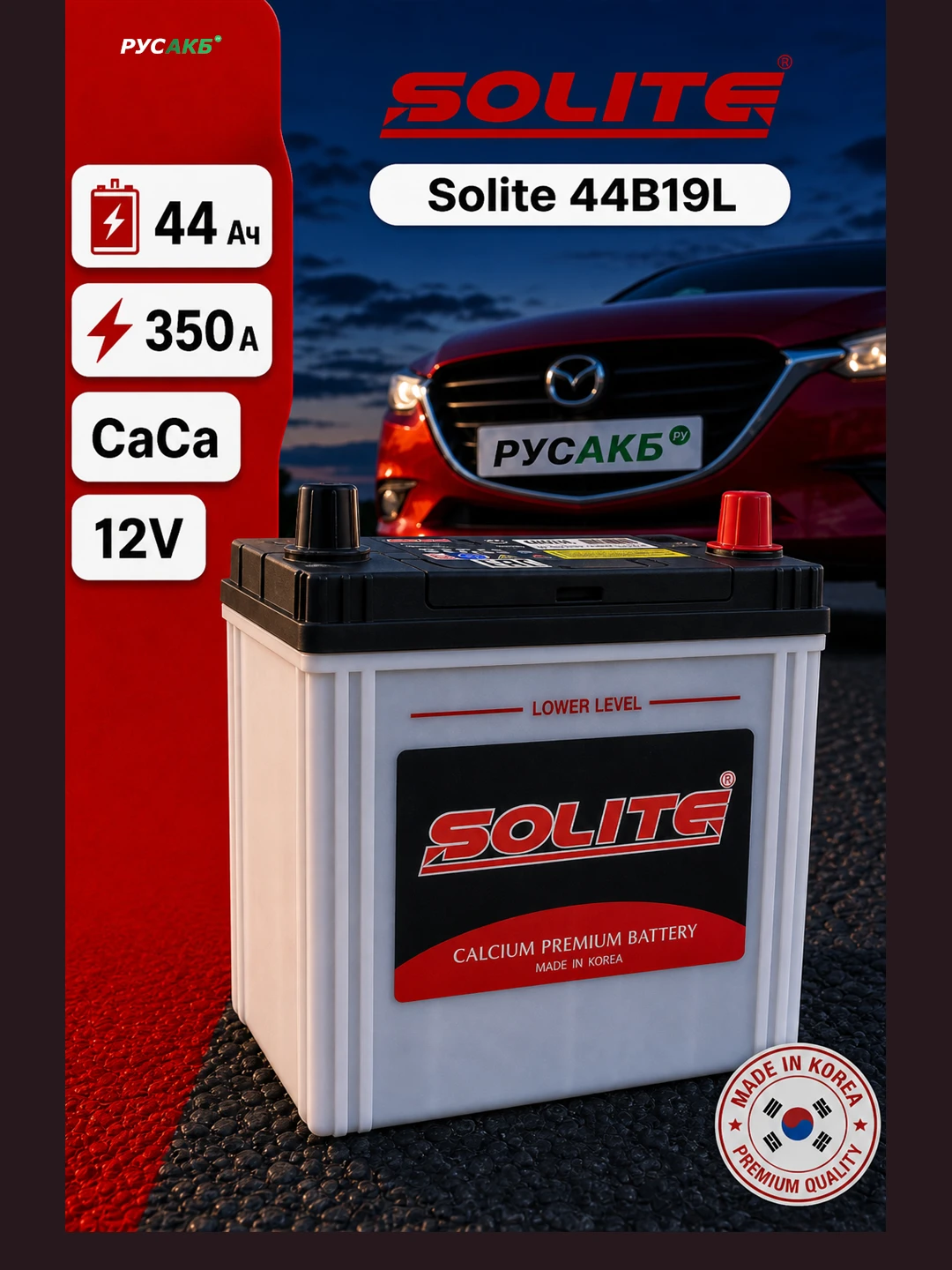 Аккумулятор Solite 44B19L 44 Ач