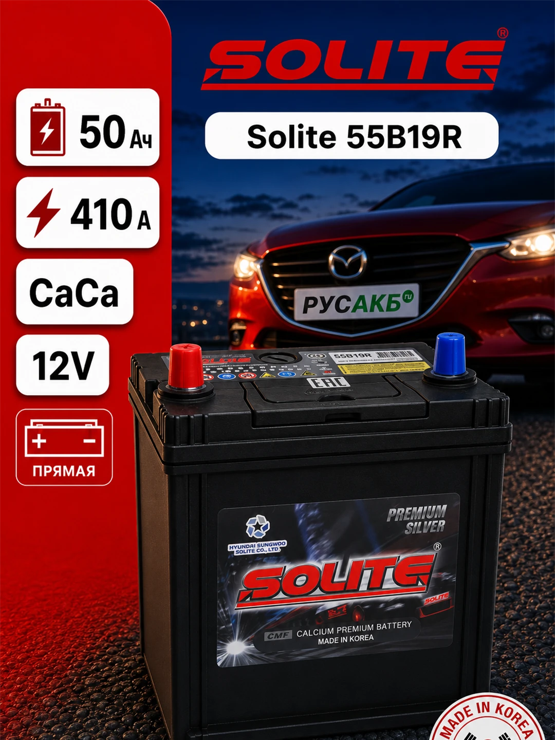 Аккумулятор Solite 55B19R 50 Ач