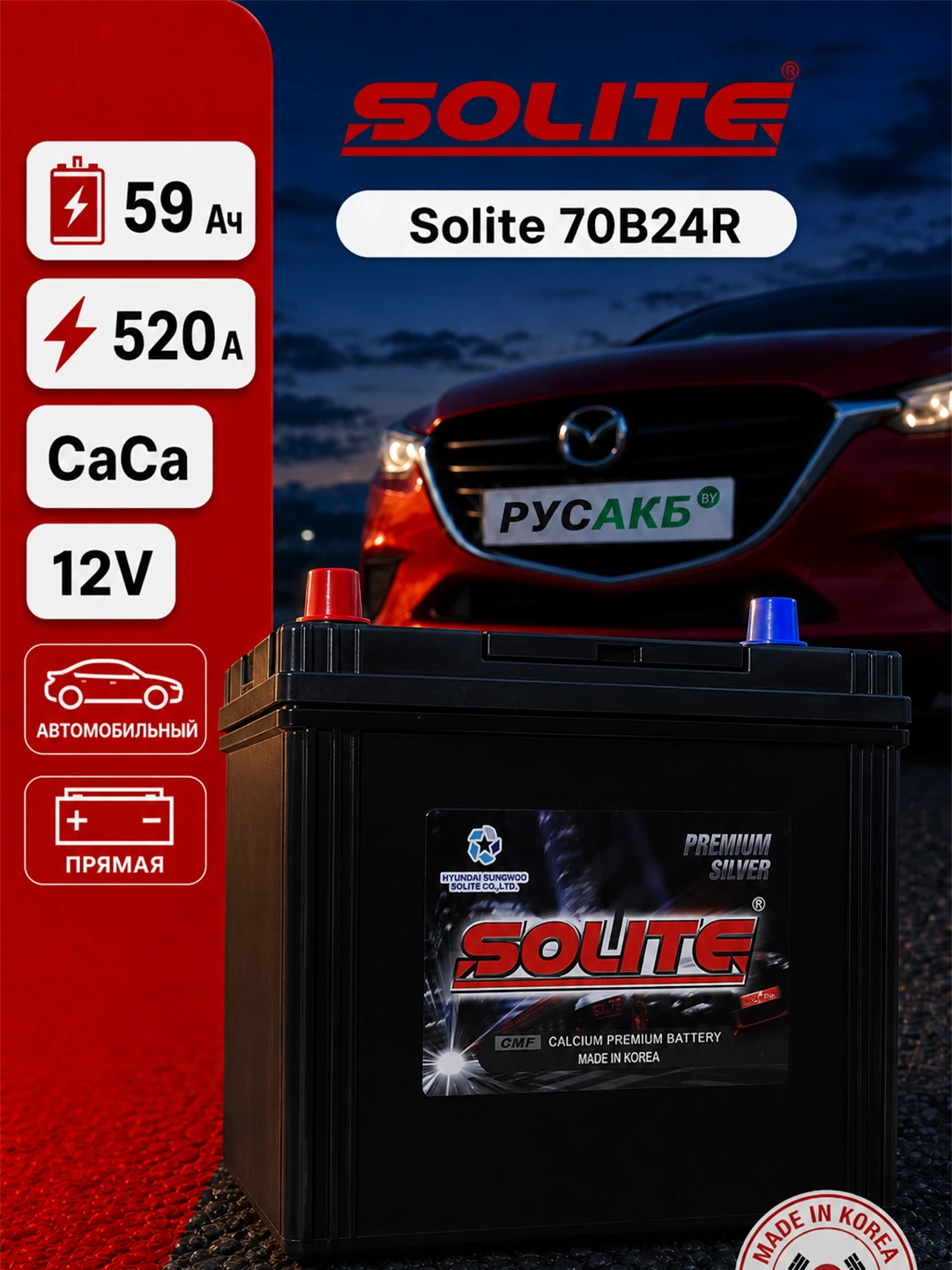 Аккумулятор Solite 70B24R 59 Ач