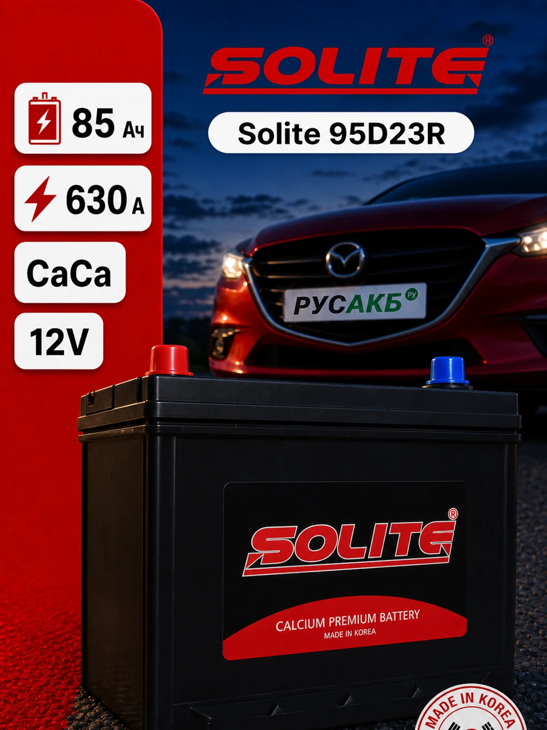 Аккумулятор Solite 95D23R 85 Ач