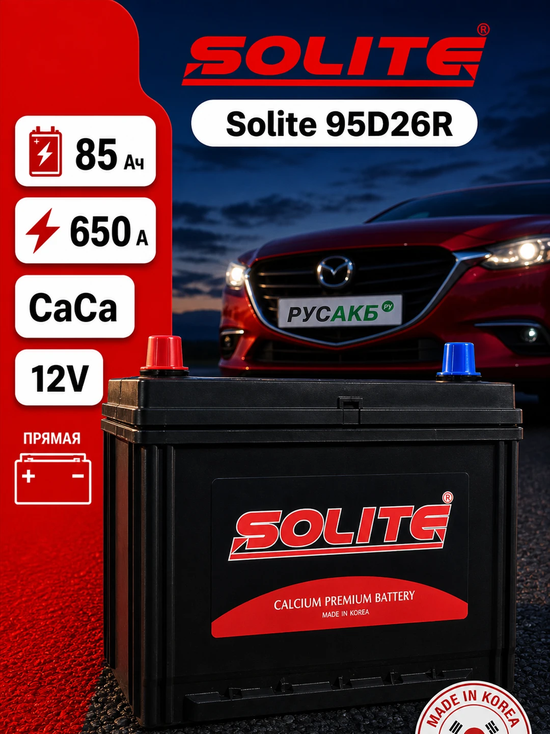 Аккумулятор Solite 95D26R 85 Ач