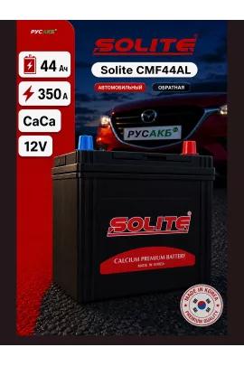 Аккумулятор Solite CMF44AL 44 Ач обр пол