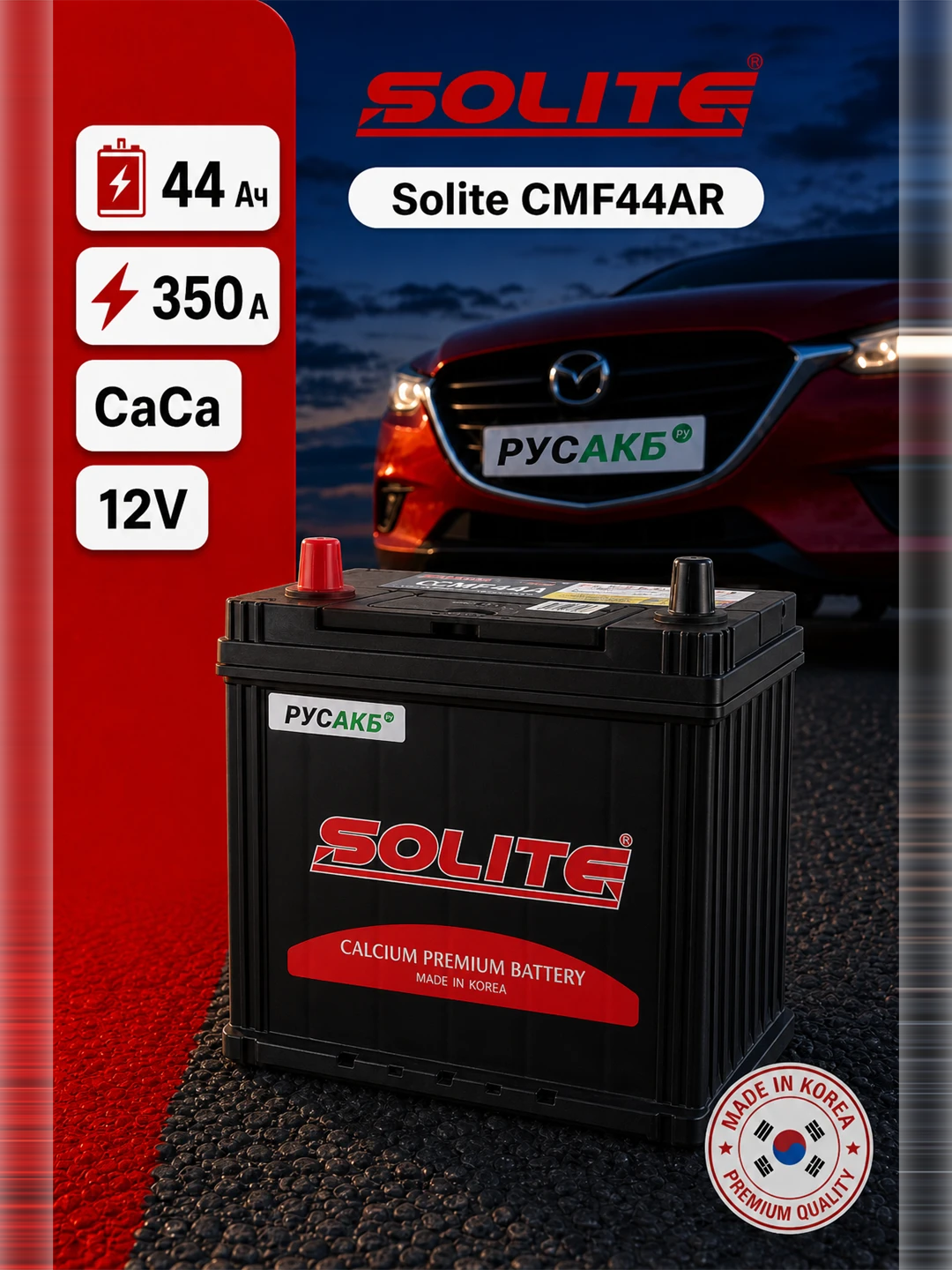 Аккумулятор Solite CMF44AR 44 Ач обр пол