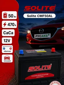Аккумулятор Solite CMF50AL 50 Ач обр пол в Спб